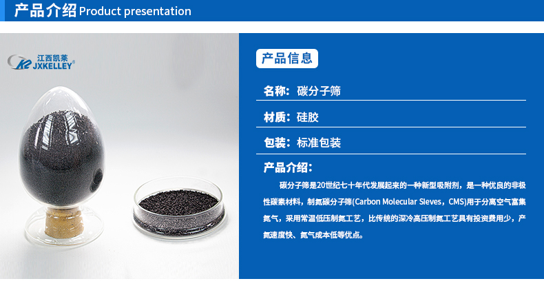 碳分子篩在制氮機工作原理